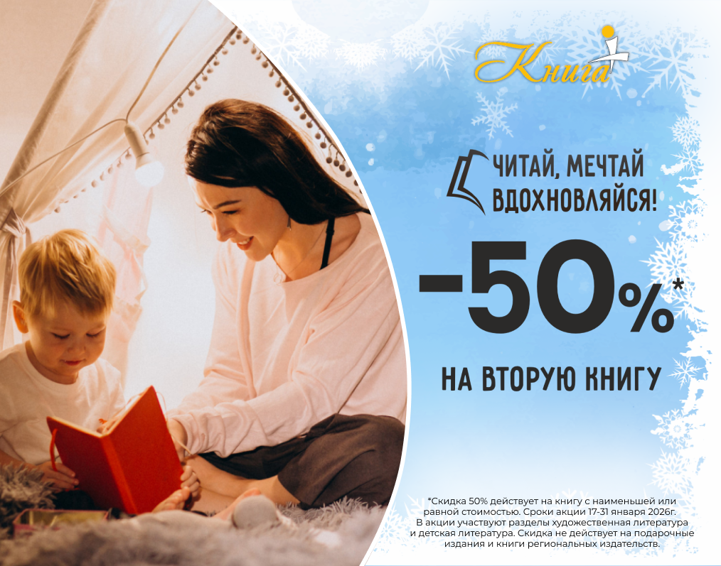 Скидка на вторую книгу 50%