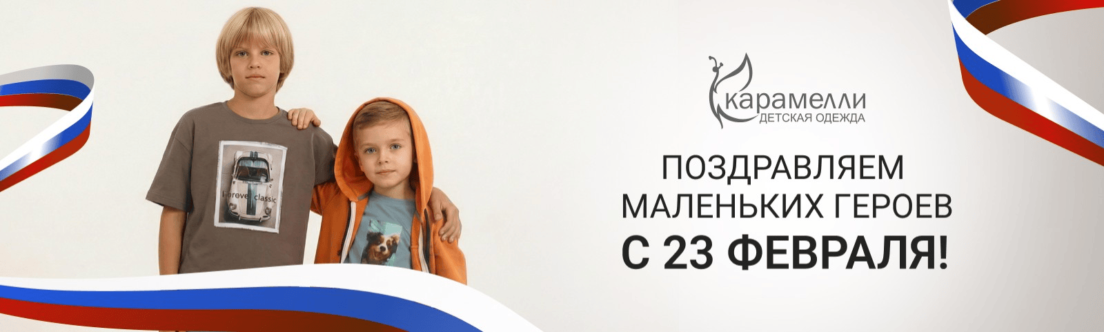 Акция к 23 февраля 