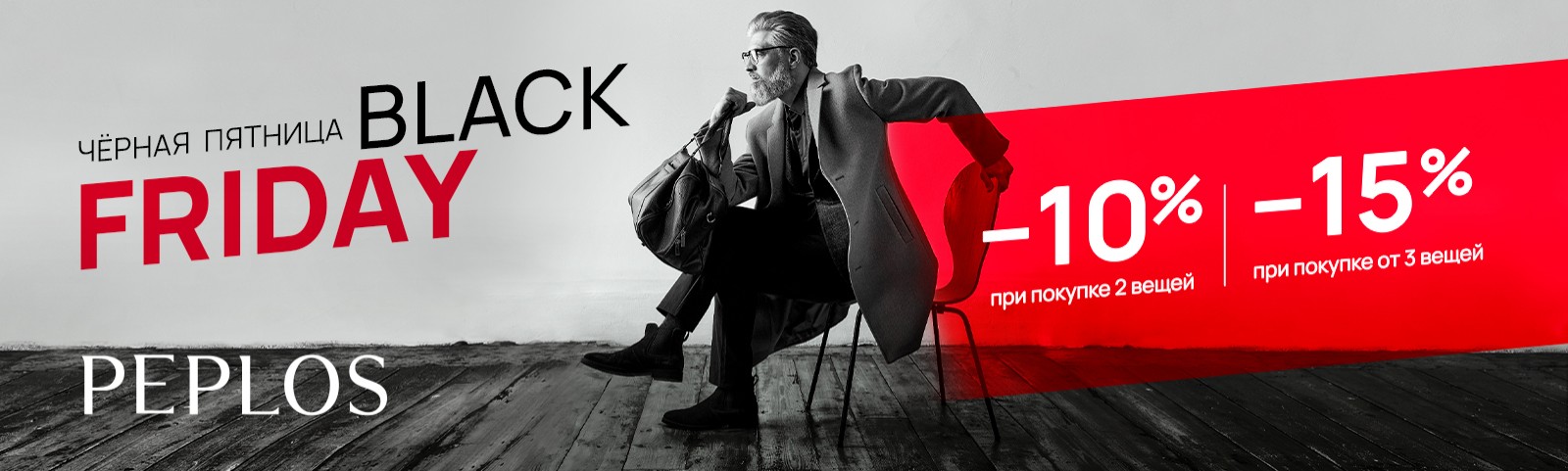 Стильный выпускной вместе с PEPLOS!