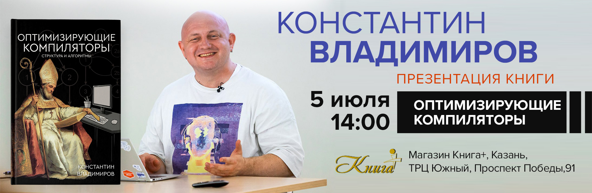 Лекция  Константина Владимирова «Инструменты разработчика»