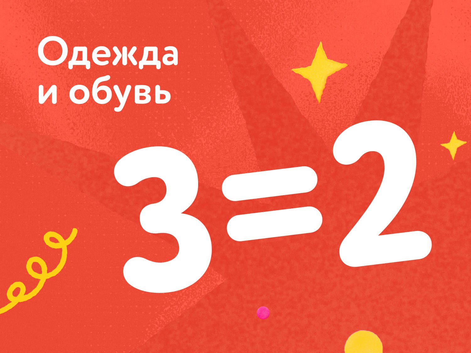Акция 3=2 в "Детском мире"