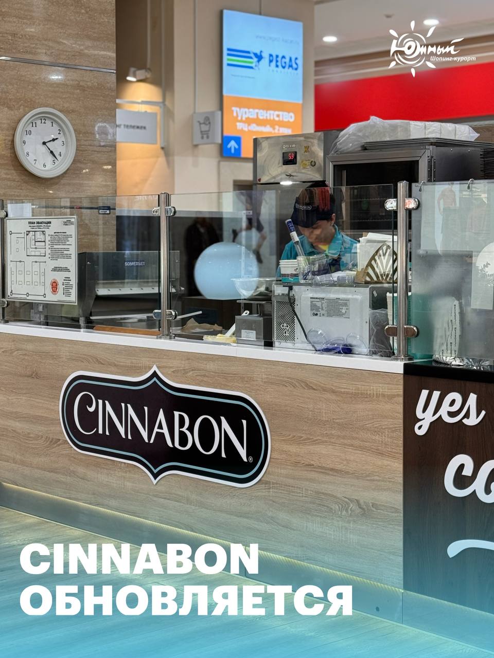 Cinnabon обновляется