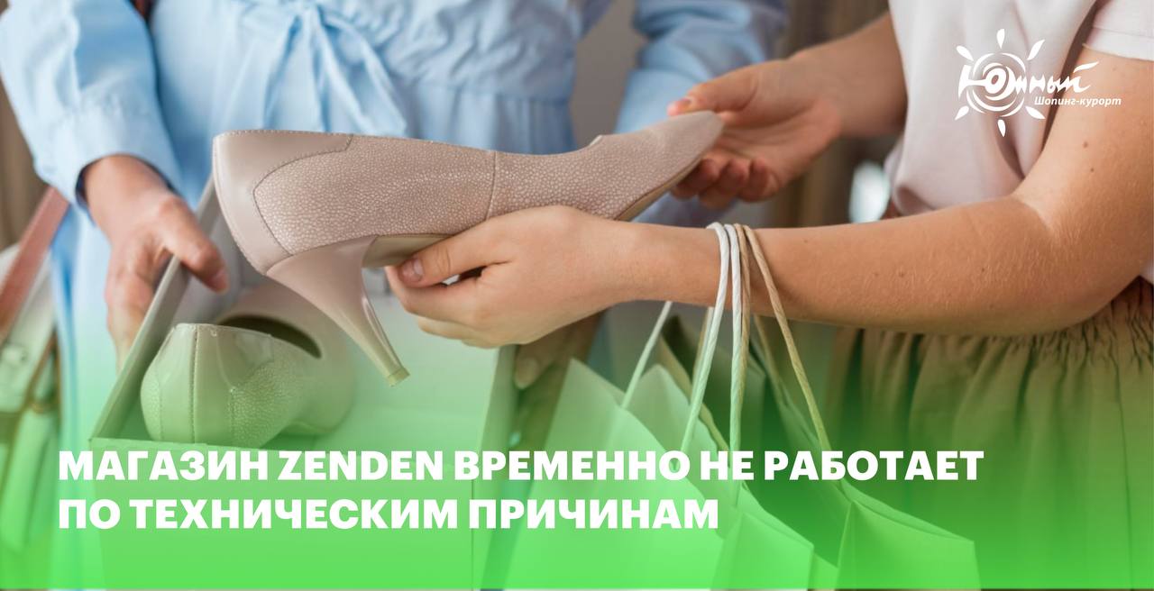 Zenden временно не работает