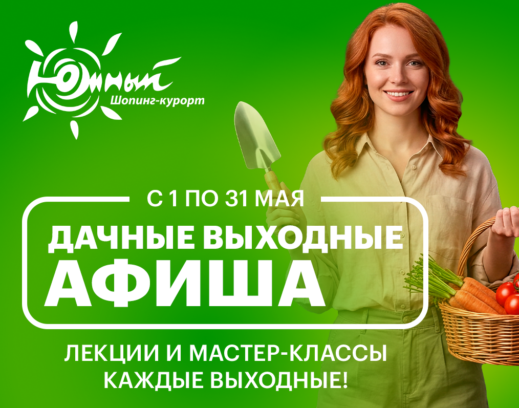 Афиша мероприятий "Дачного сезона"