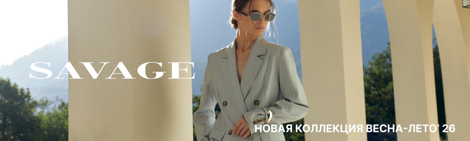 Коллекция весна-лето в SAVAGE 