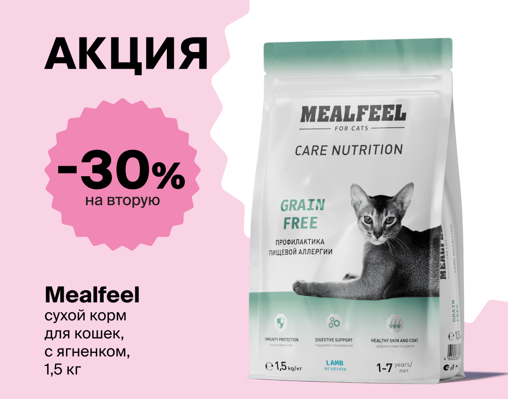 Скидка 30% на второй корм Mealfeel