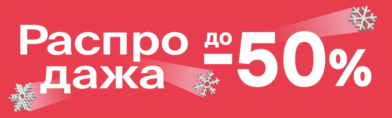 Скидки до 50% на товары для питомцев