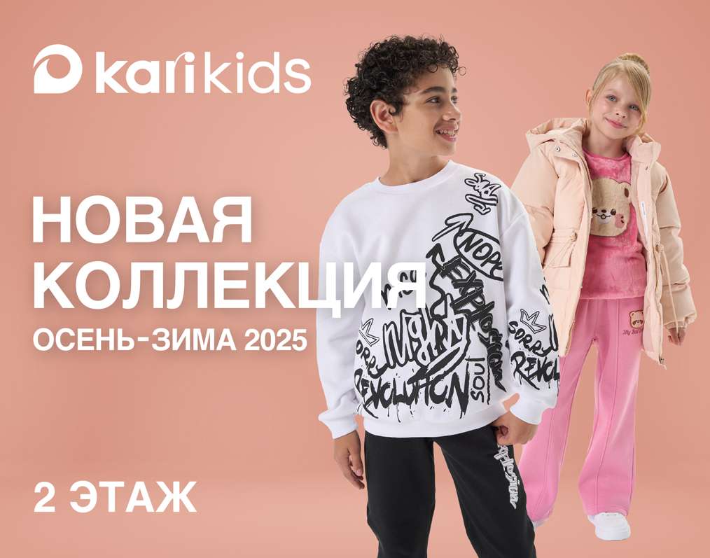 Новая коллекция осень-зима 2025 в Kari Kids