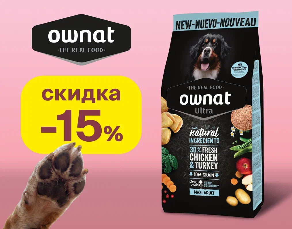 Скидки до 20% на сухой корм Ownat