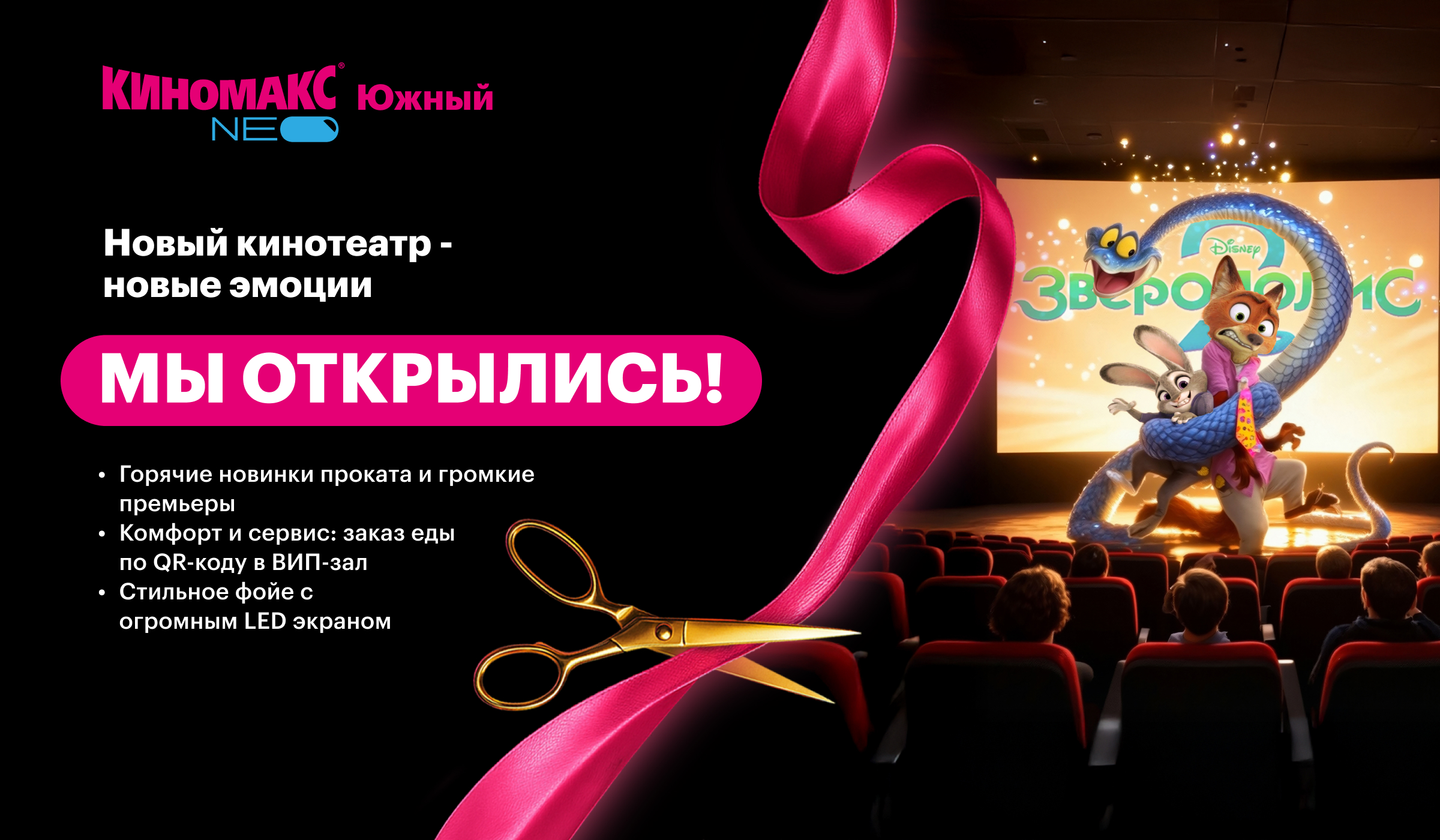 Киномакс открыт