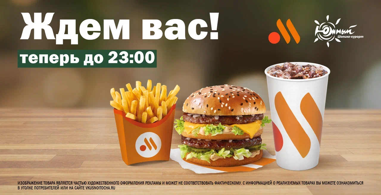 "Вкусно - и точка" работает до 23:00