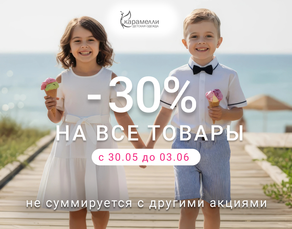 День защиты детей в Карамелли!