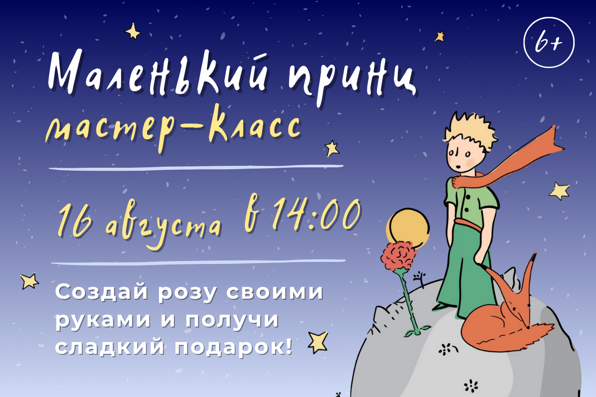Мастер-класс от магазина «Книга+»
