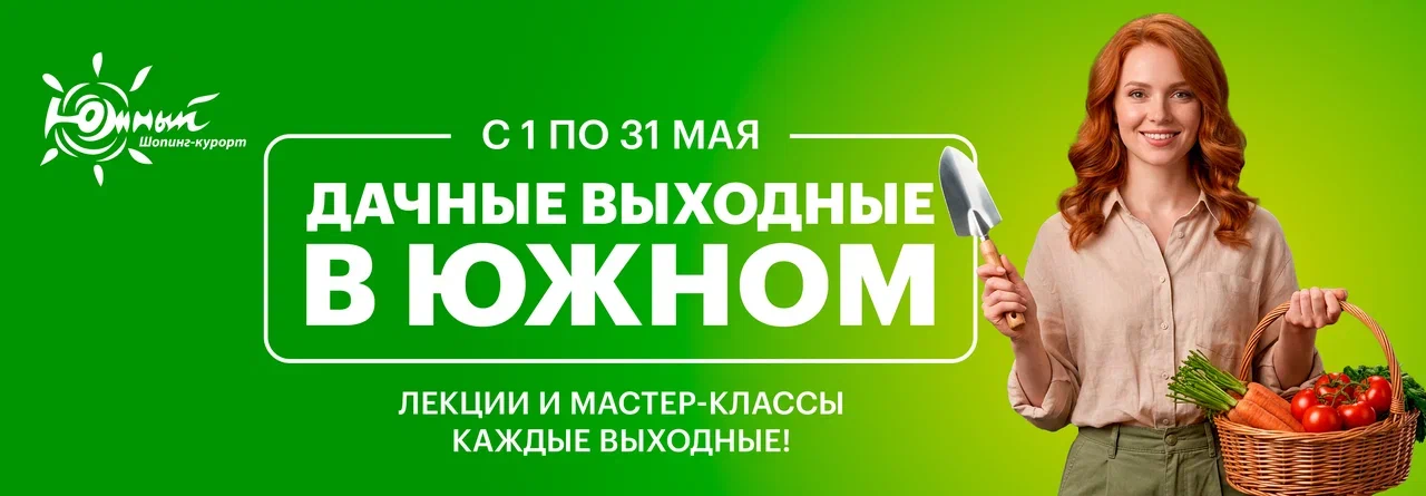 Дачные выходные в "Южном"