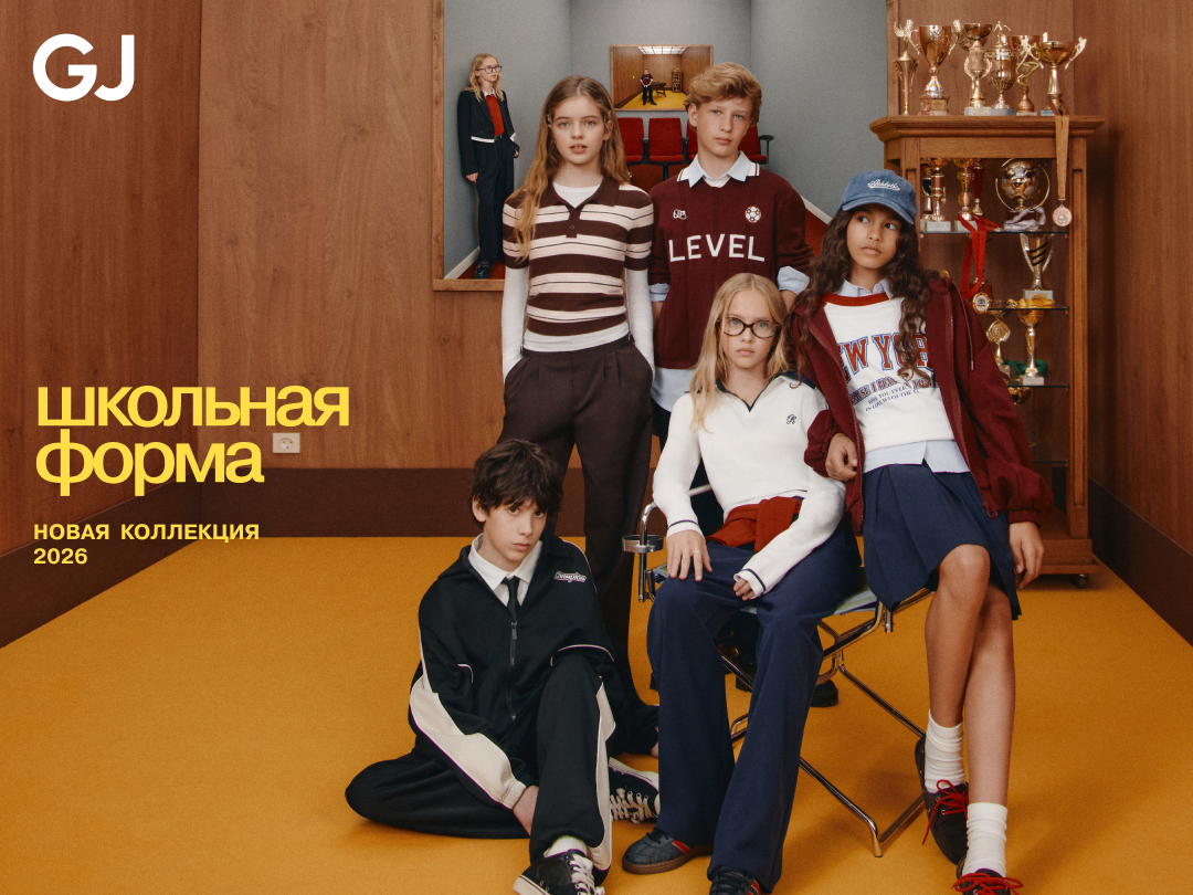 Школьная коллекция в GJ