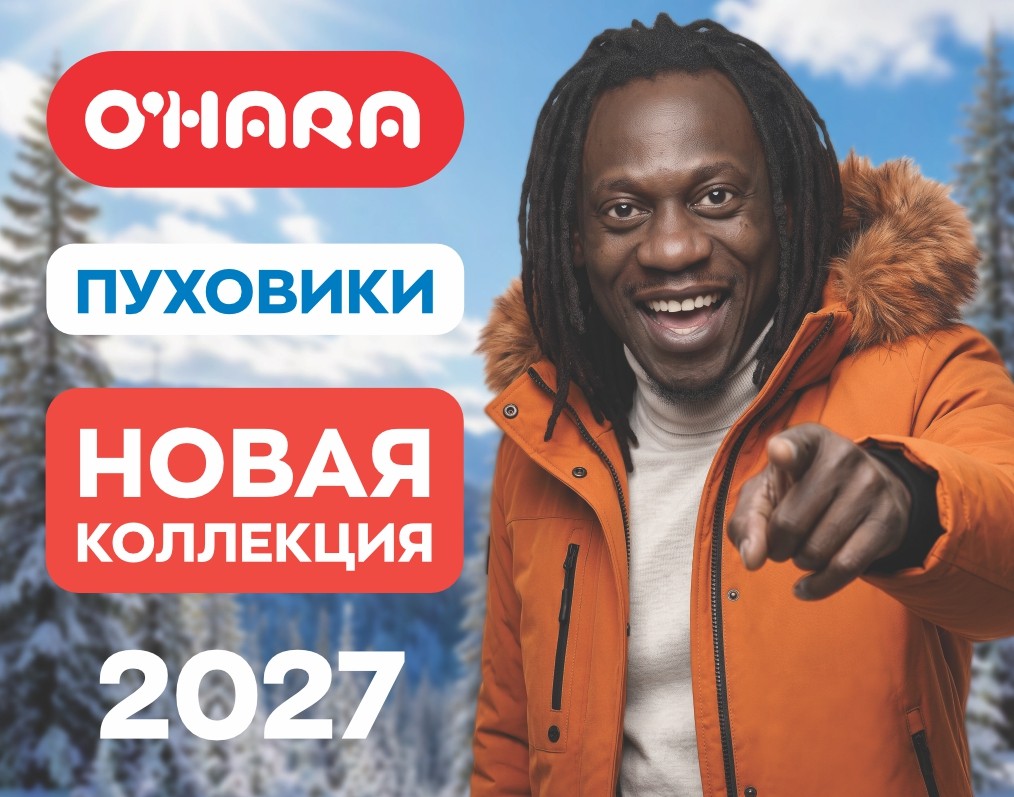 Новая коллекция в O'HARA