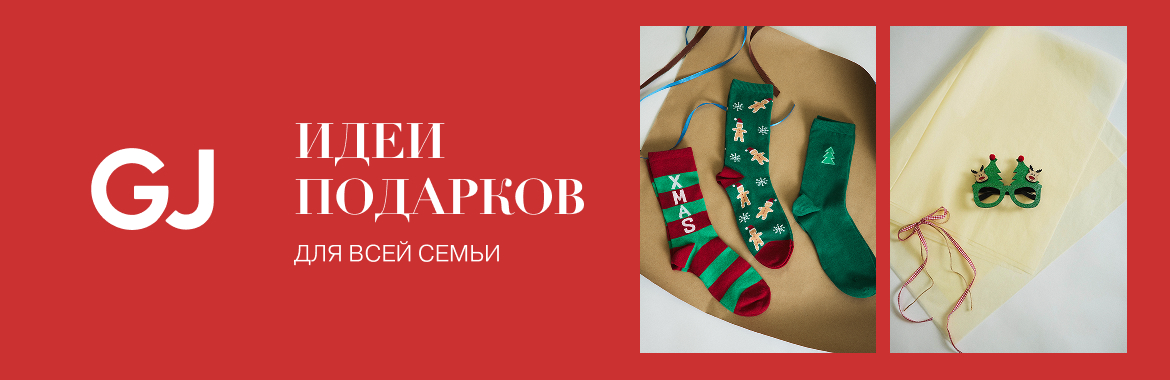 Подарки для родных и близких с Gloria Jeans!  