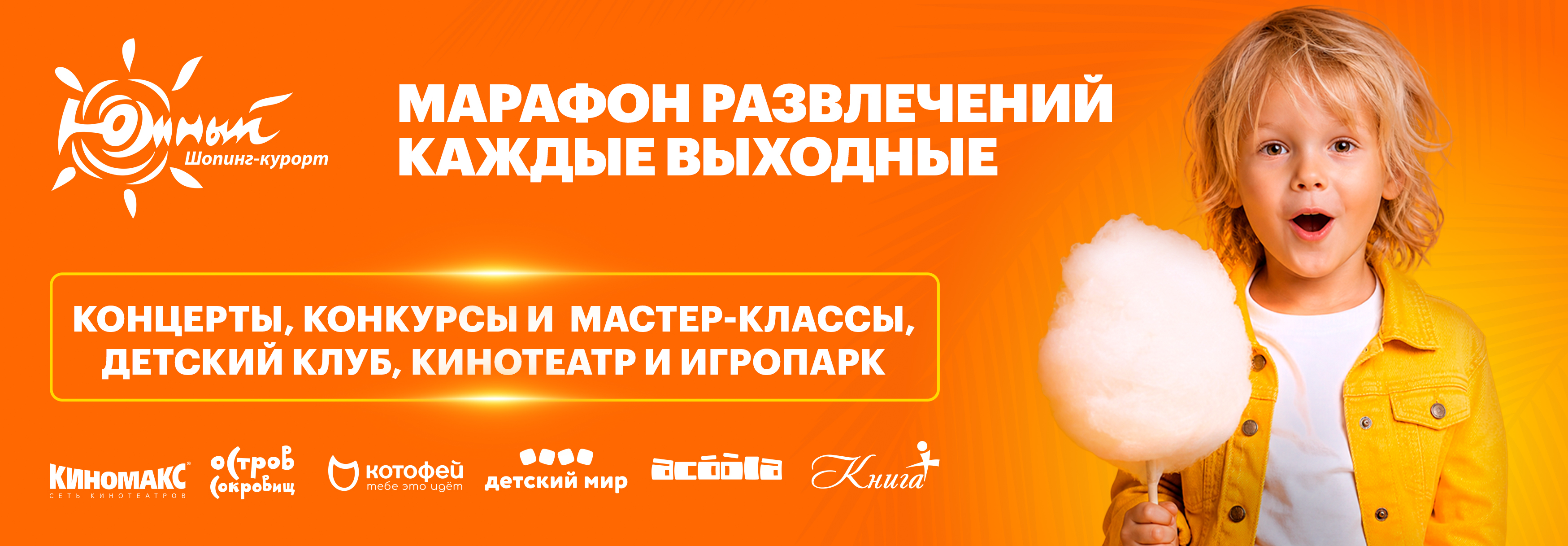 Марафон развлечений