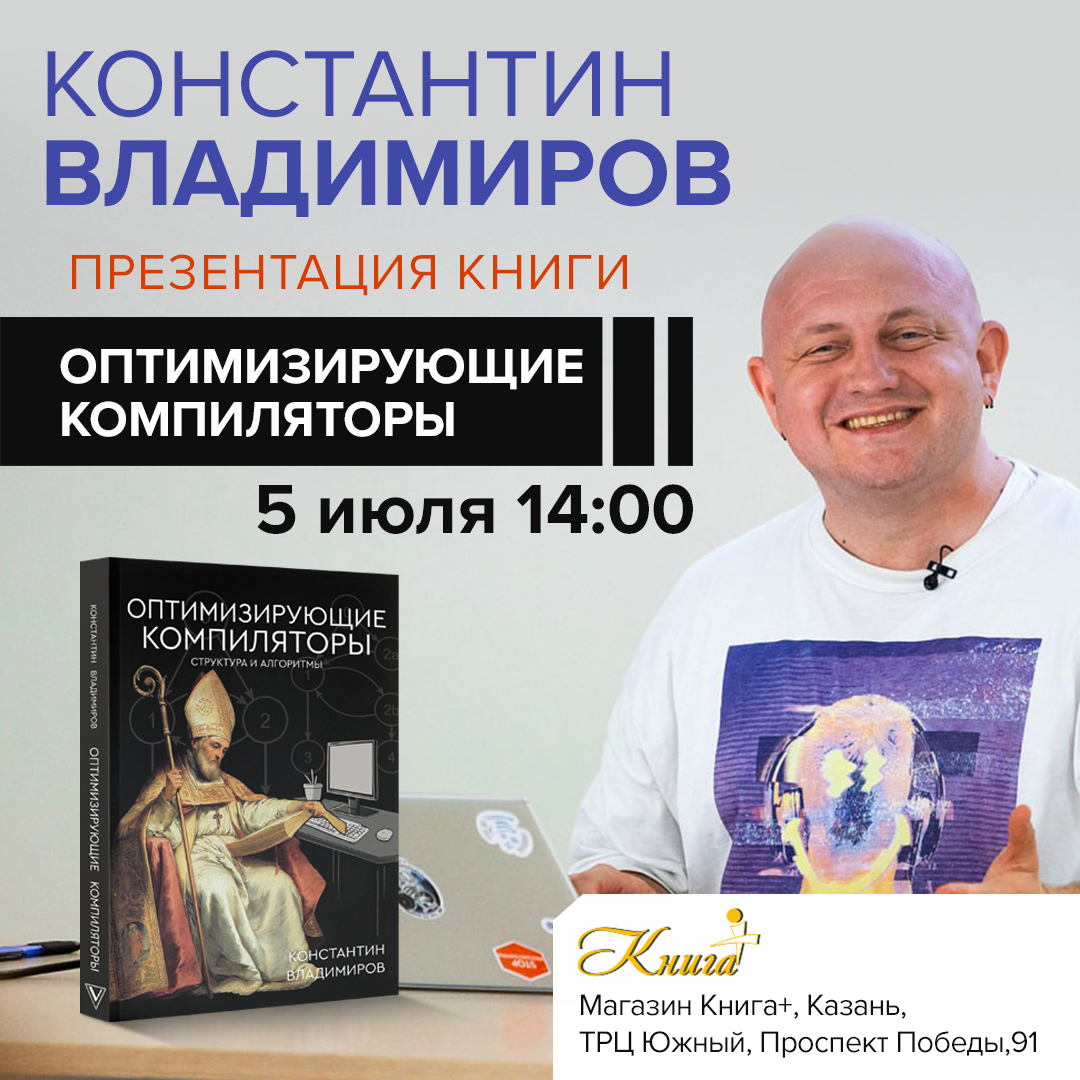 Лекция  Константина Владимирова «Инструменты разработчика»