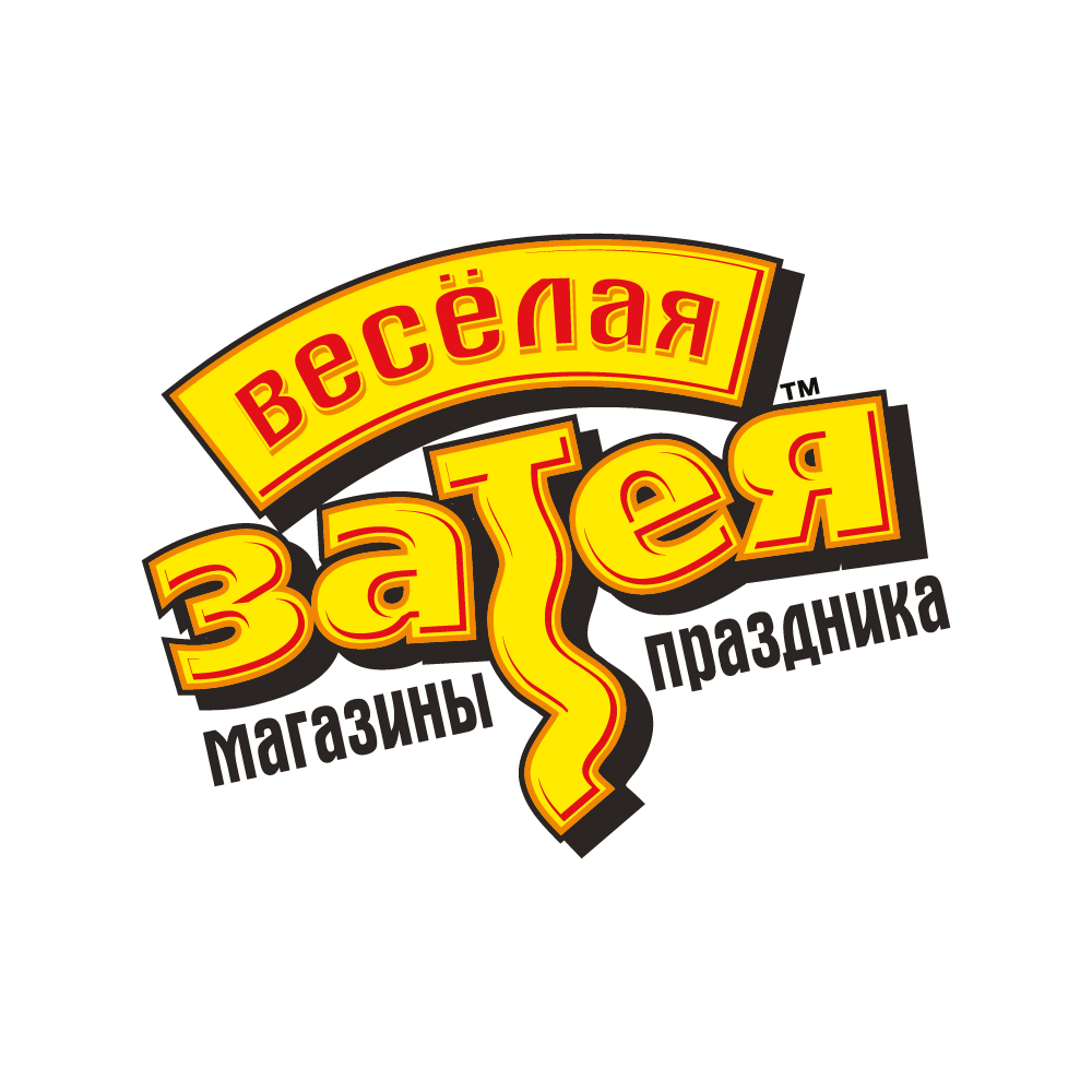 Веселая затея