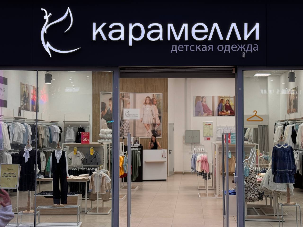 В ТРЦ "Южный" открылся магазин детской одежды "Карамелли"