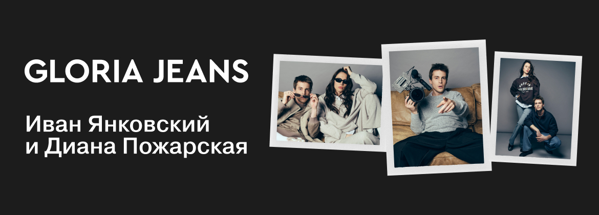 Иван Янковский и Диана Пожарская вместе с GJ