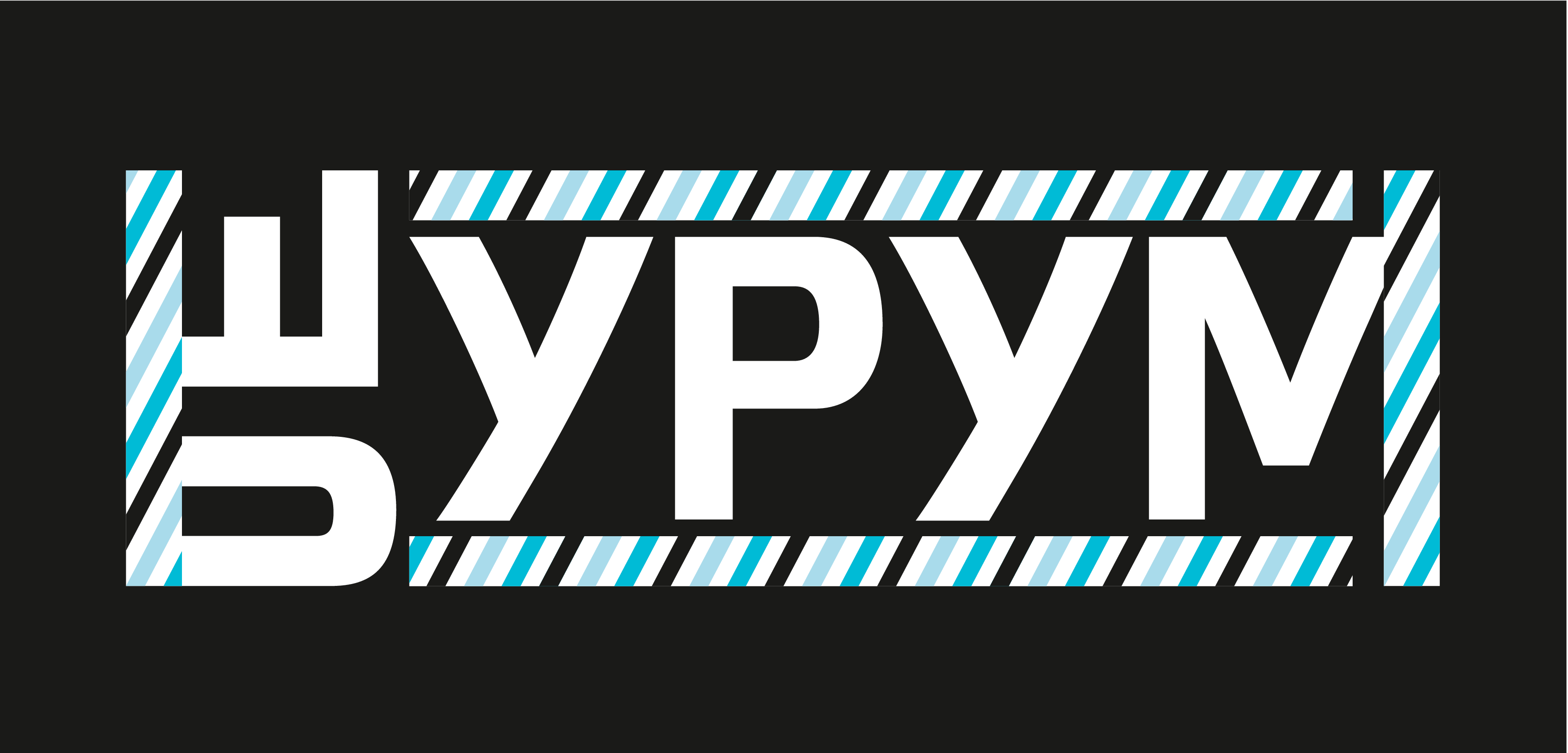 Шурум-Бурум