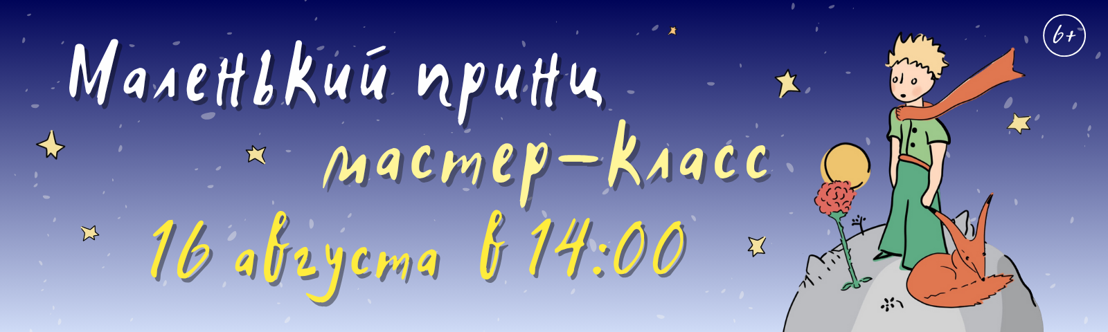 Мастер-класс от магазина «Книга+»