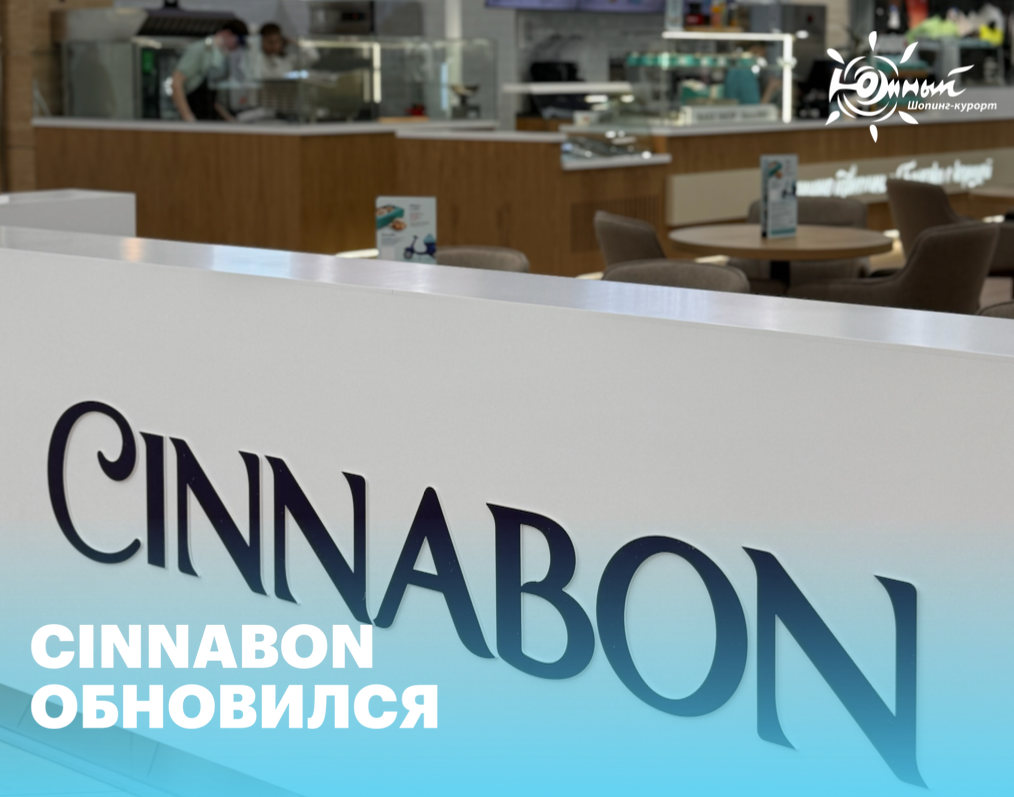 Cinnabon обновился