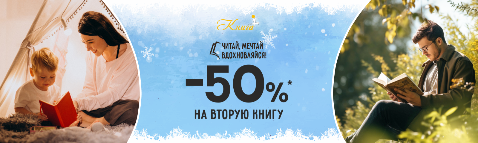 Скидка на вторую книгу 50%
