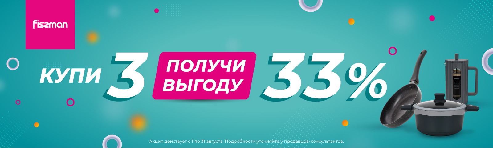 Супер акция в магазине посуды FISSMAN! 