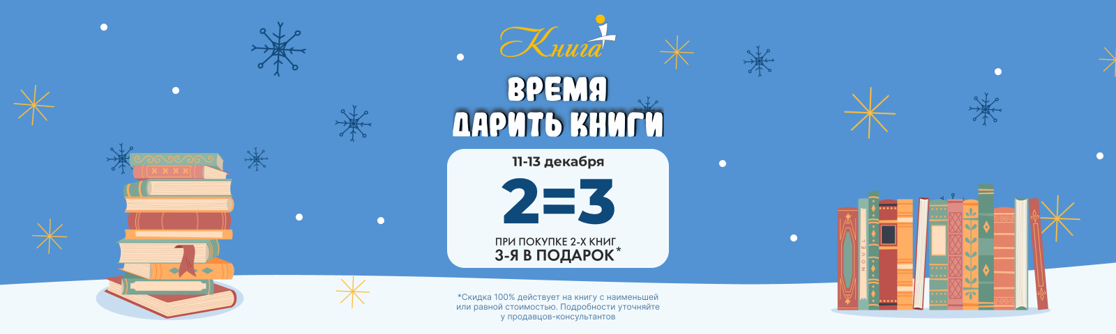 2=3 в магазине "Книга +"