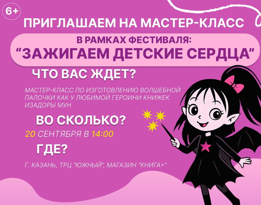 Мастер-класс от Изадоры Мун в "Книга +"!