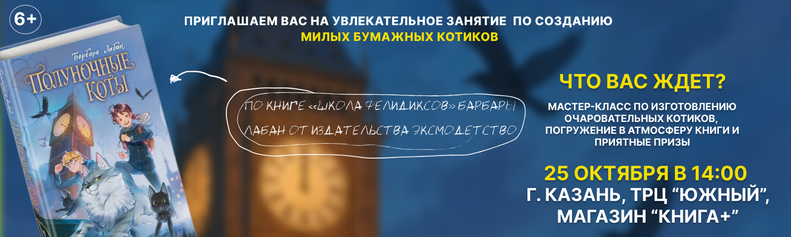 Мастер-класс по созданию бумажных котиков в "Книга +"!