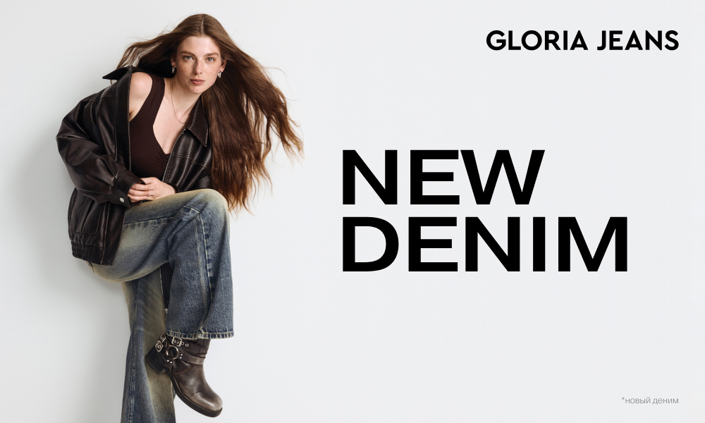 Gloria Jeans представляет обновленную коллекцию денима для неё и для него