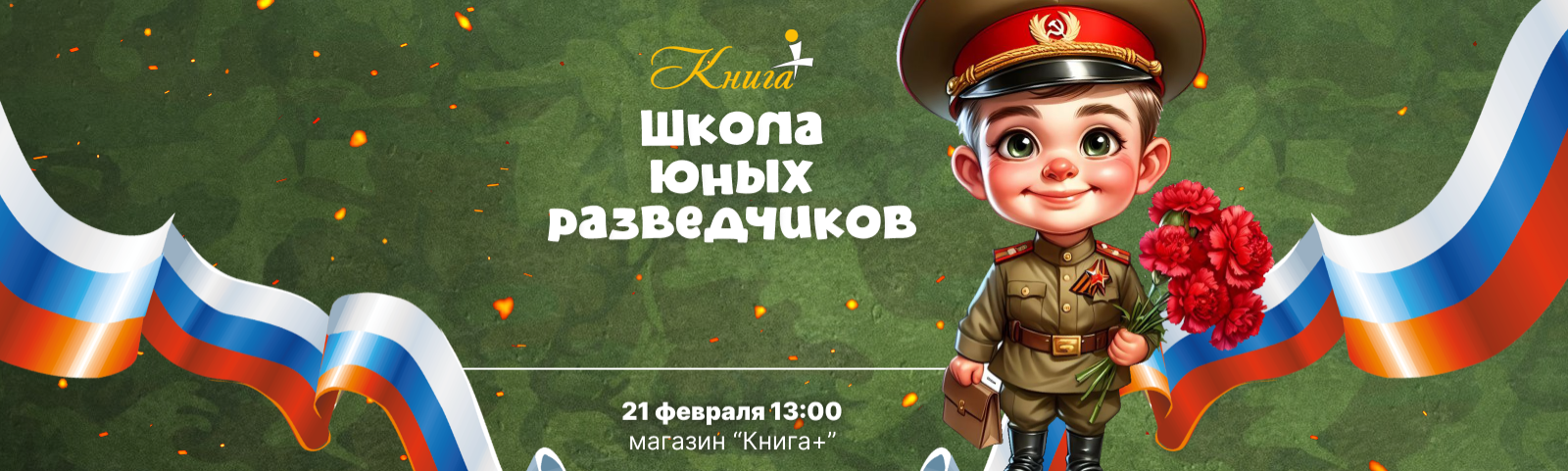 "Книга +" приглашает всех на мероприятие