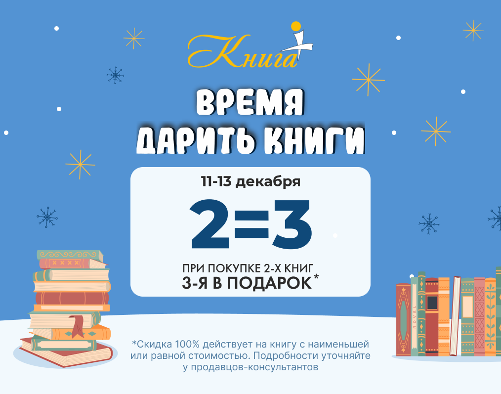 2=3 в магазине "Книга +"