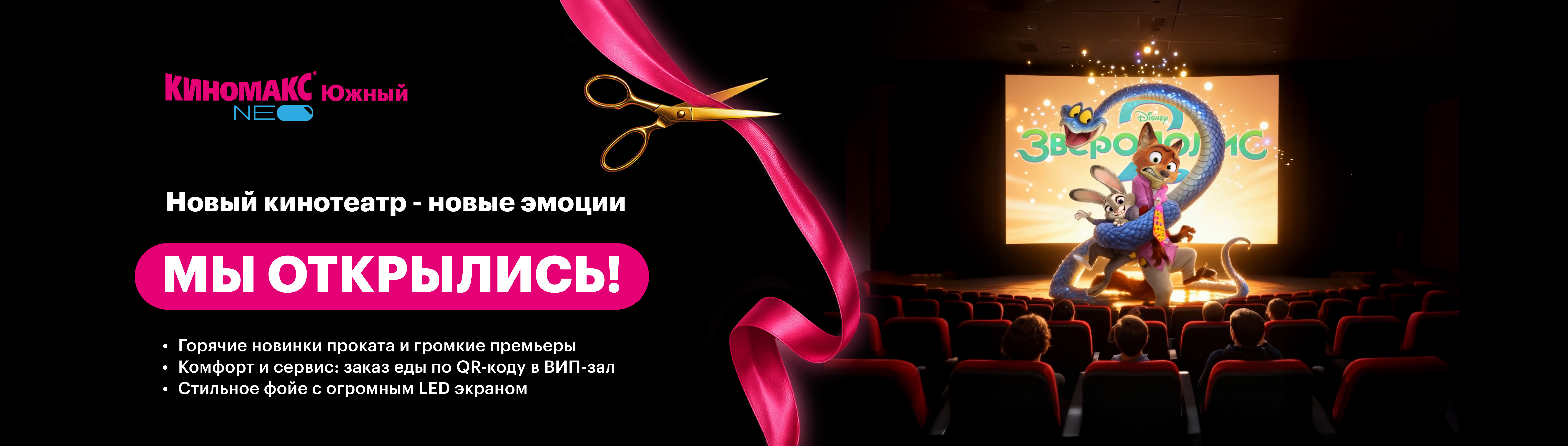 "Киномакс" открылся после обновления