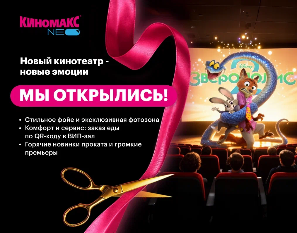 "Киномакс" открылся после обновления