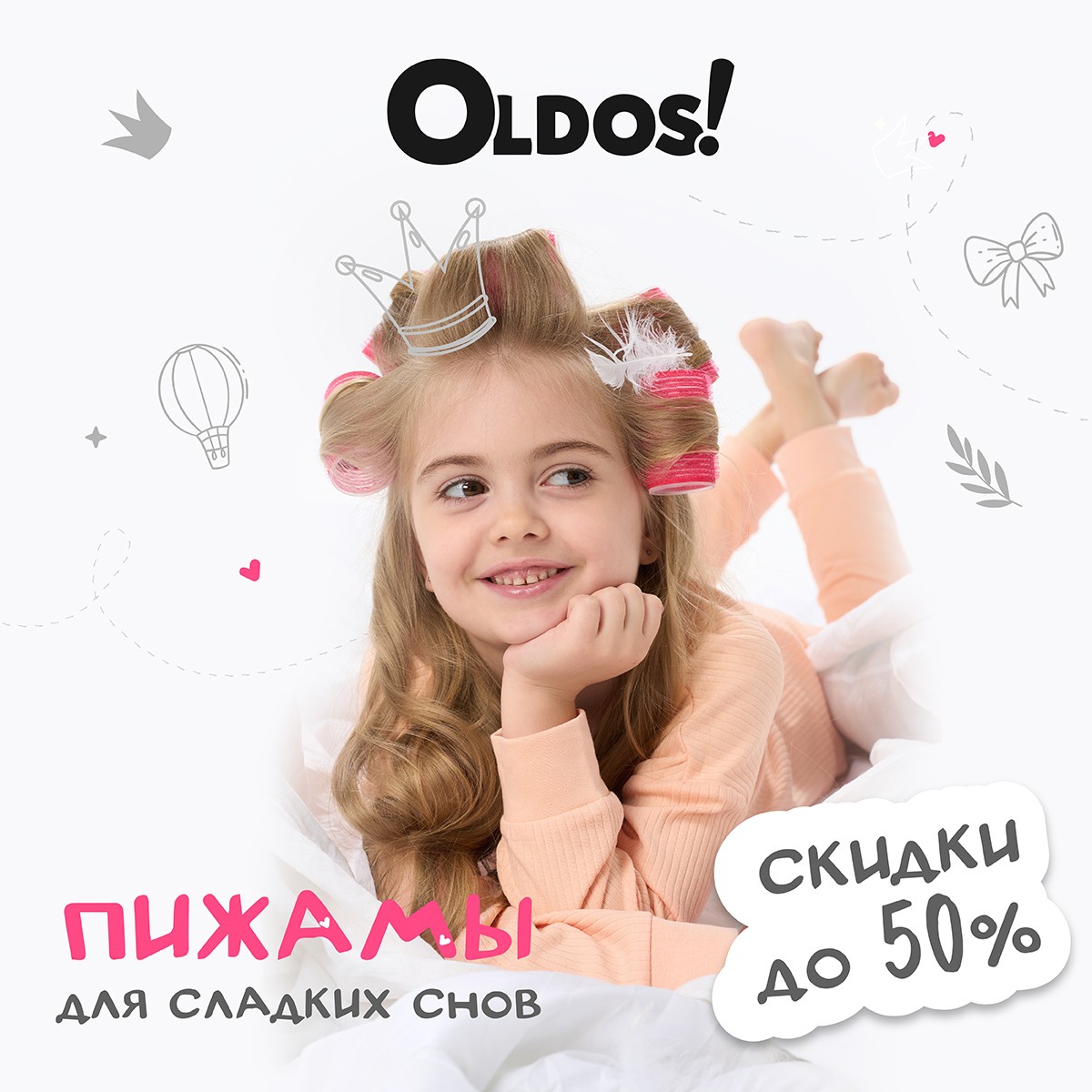 До - 50% на категорию пижам в OLDOS