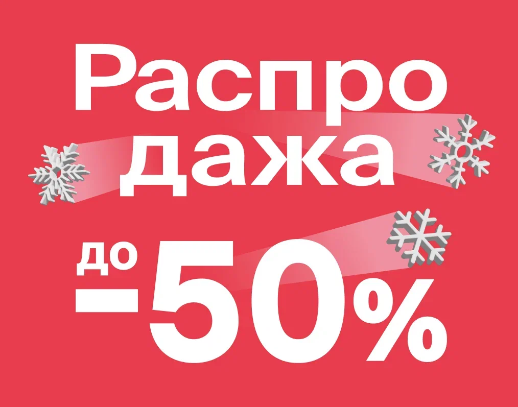 Скидки до 50% на товары для питомцев