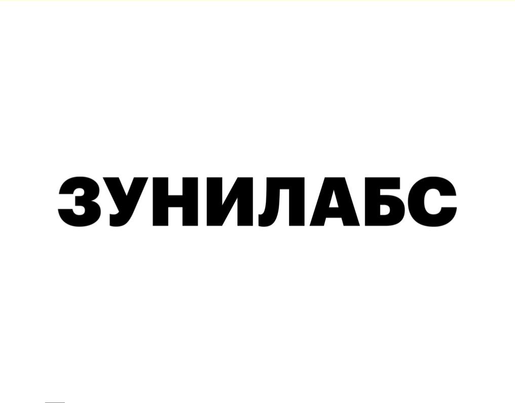 Зунилабс