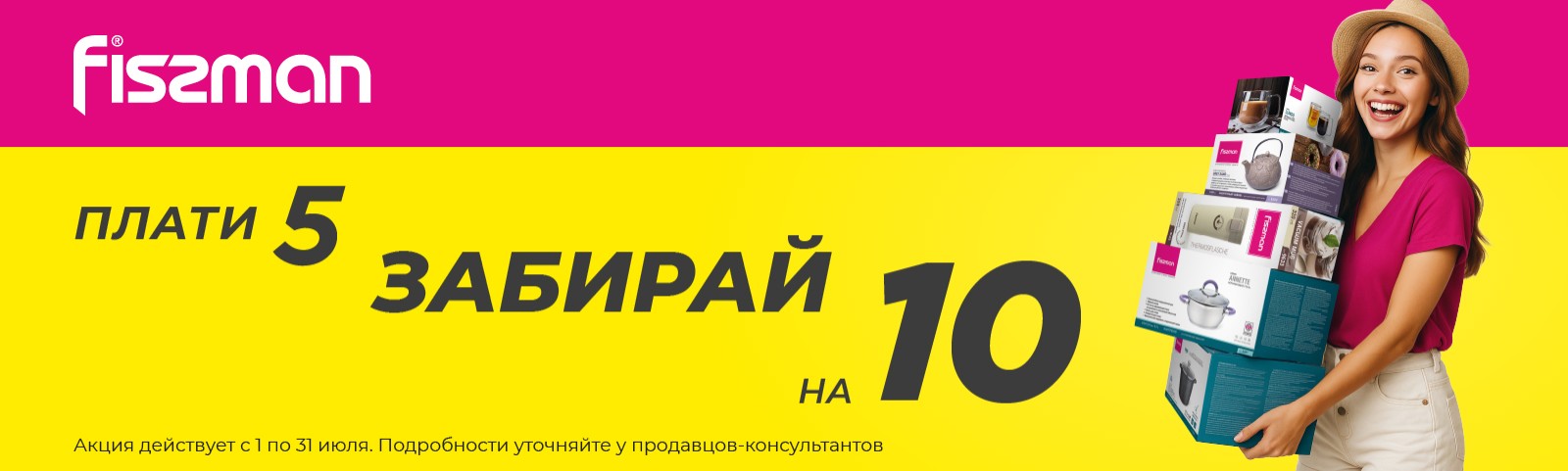 Супер акция в магазине посуды FISSMAN! 
