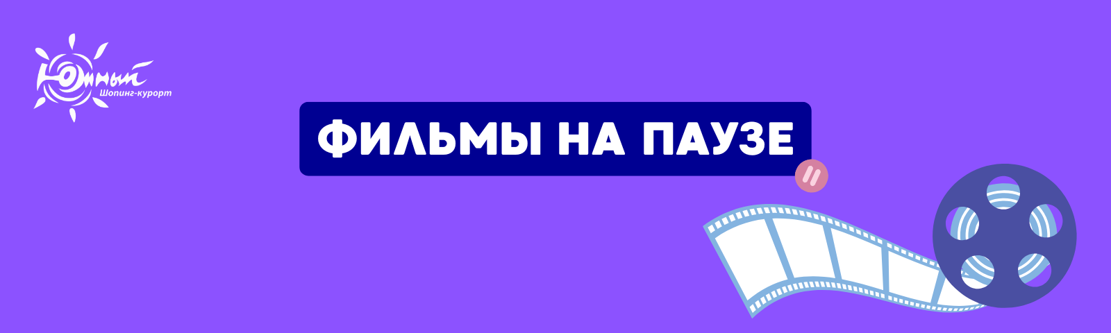 Обновление кинотеатра "Киномакс"