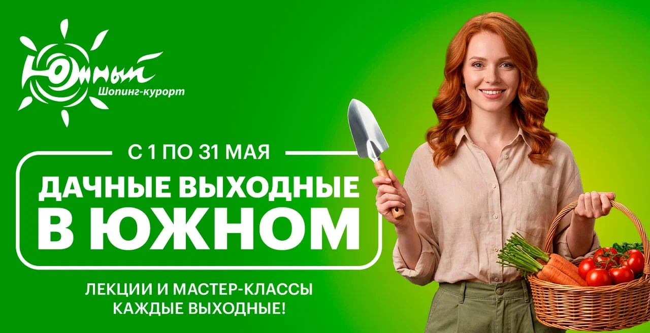 Дачные выходные в "Южном"