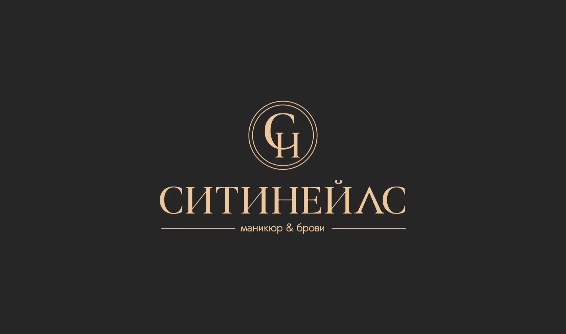 Ситинейлс