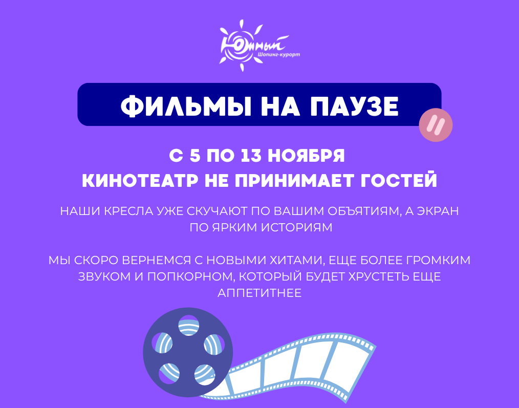 Обновление кинотеатра "Киномакс"