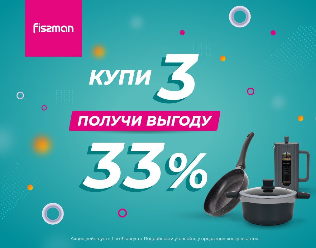 Супер акция в магазине посуды FISSMAN! 
