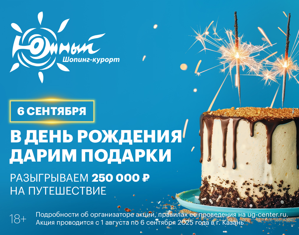 Дарим подарки в День рождения!