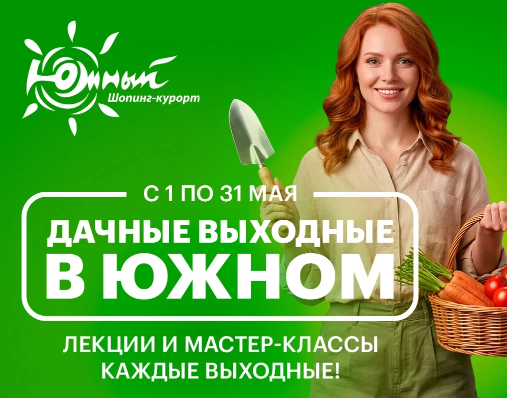 Дачные выходные в "Южном"